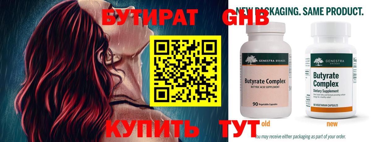 Бутират оксана Лыткарино