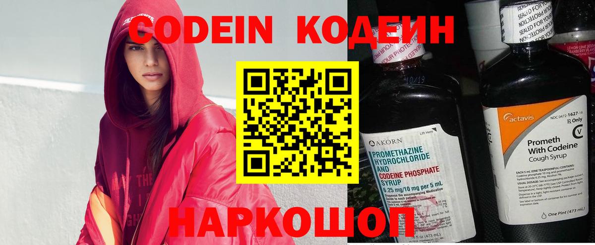 Кодеин Purple Drank Лыткарино