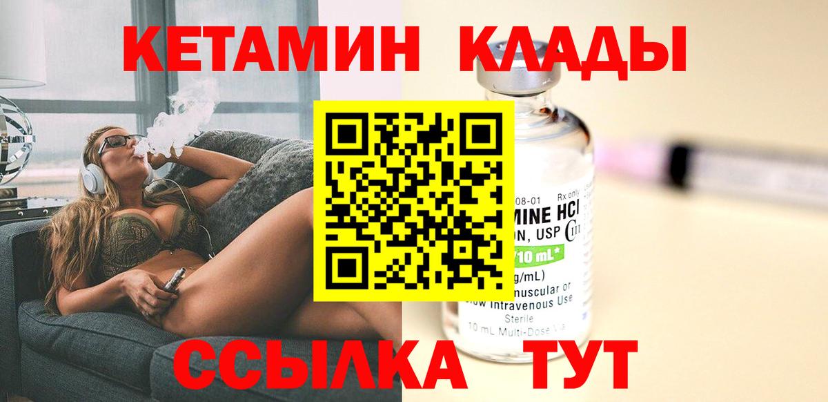 КЕТАМИН VHQ Лыткарино